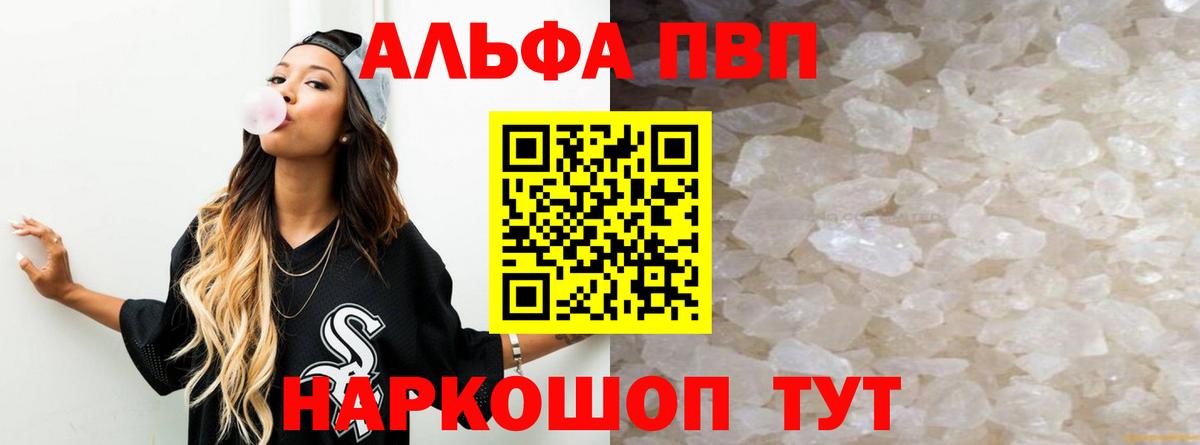 Alfa_PVP VHQ Воронеж