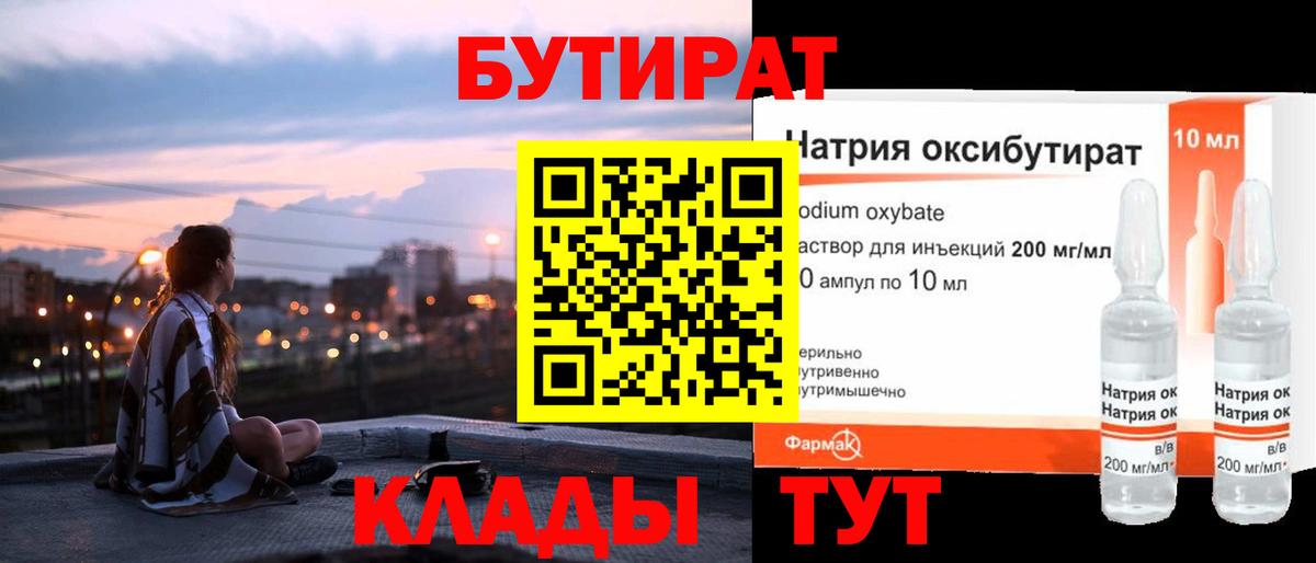 Бутират 99%  БУТИРАТ  Воронеж  Вход с VPN 