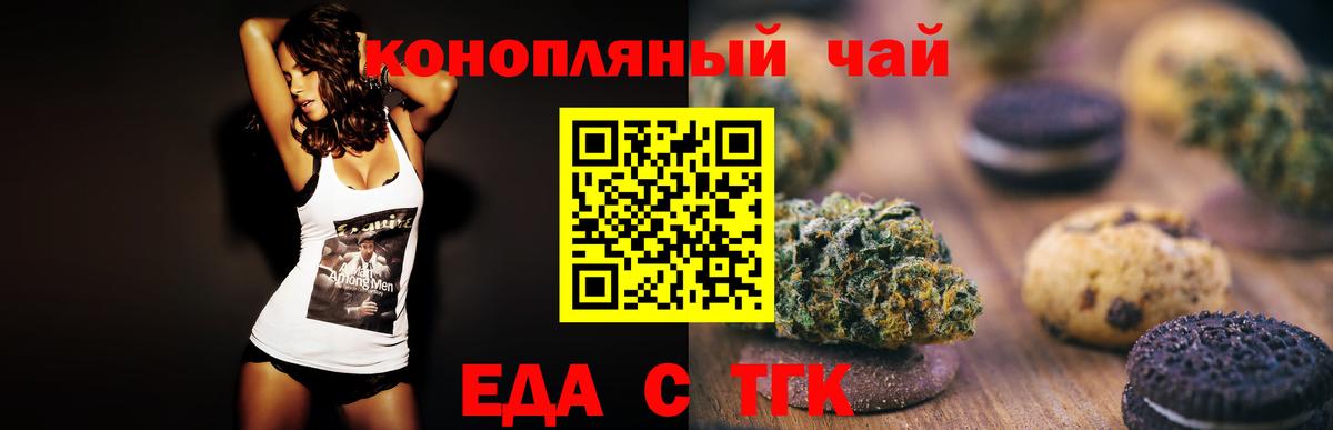 Еда ТГК марихуана  Вход с VPN  Воронеж 
