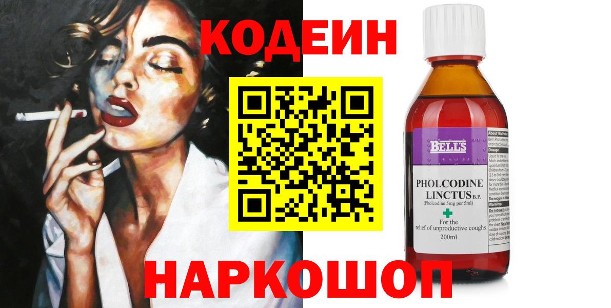 Воронеж  Codein Purple Drank  Кодеин напиток Lean (лин)  Вход с VPN 