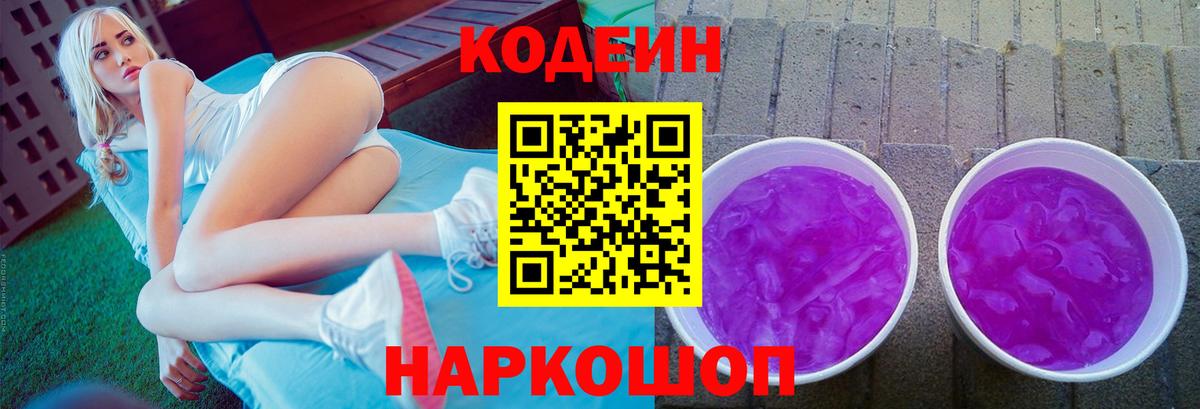 Кодеиновый сироп Lean напиток Lean (лин) Воронеж