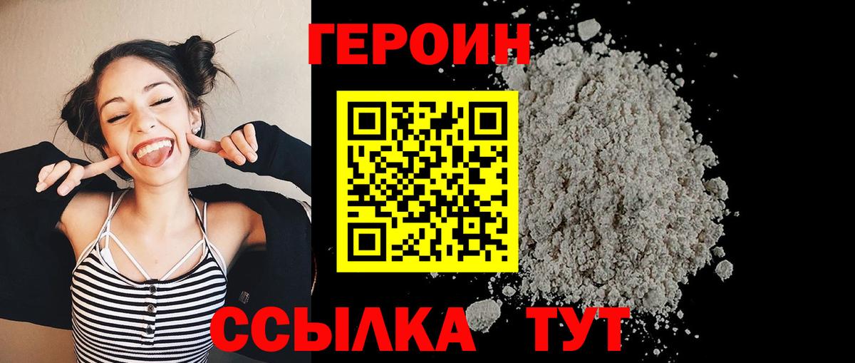 ГЕРОИН Heroin Воронеж