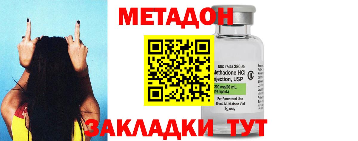 МЕТАДОН methadone Воронеж